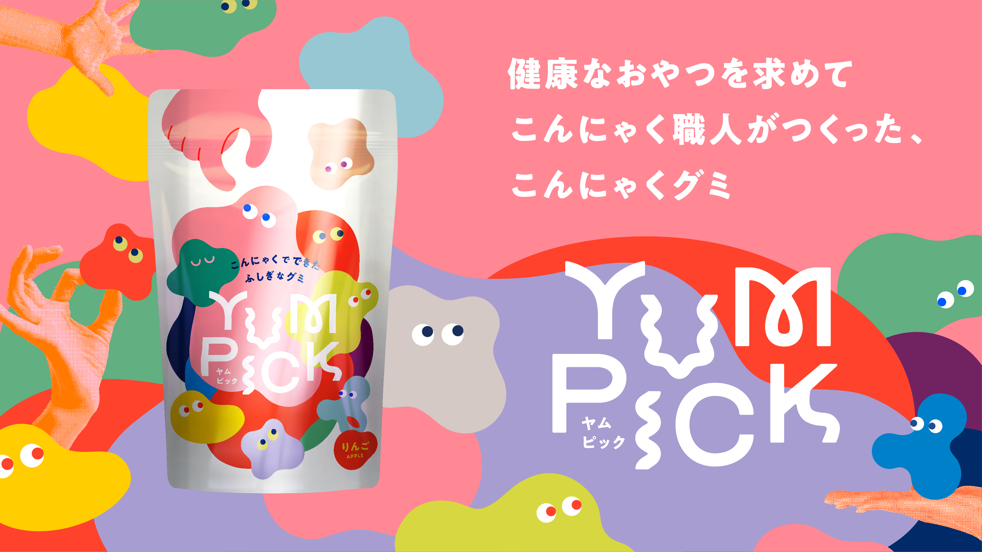 こんにゃくが、おやつになる日。こんにゃく農家4代目が切り拓く、新